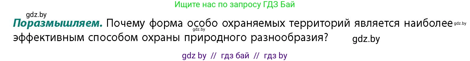 География, 11 класс Учебник, авторы: Витченко Александр Николаевич, Антипова Екатерина Анатольевна, Гузова Ольга Николаевна, издательство Адукацыя i выхаванне, Минск, 2021, страница 115, Условие