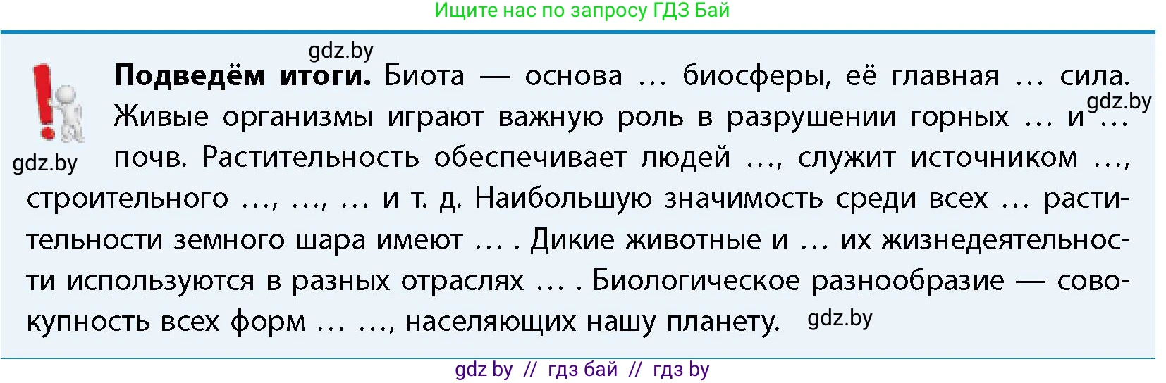 География, 11 класс Учебник, авторы: Витченко Александр Николаевич, Антипова Екатерина Анатольевна, Гузова Ольга Николаевна, издательство Адукацыя i выхаванне, Минск, 2021, страница 116, Условие