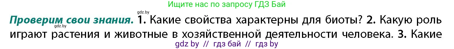 География, 11 класс Учебник, авторы: Витченко Александр Николаевич, Антипова Екатерина Анатольевна, Гузова Ольга Николаевна, издательство Адукацыя i выхаванне, Минск, 2021, страница 116, номер 2, Условие