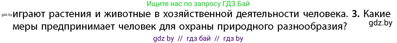 География, 11 класс Учебник, авторы: Витченко Александр Николаевич, Антипова Екатерина Анатольевна, Гузова Ольга Николаевна, издательство Адукацыя i выхаванне, Минск, 2021, страница 116, номер 3, Условие