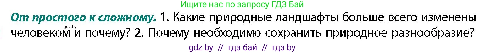 География, 11 класс Учебник, авторы: Витченко Александр Николаевич, Антипова Екатерина Анатольевна, Гузова Ольга Николаевна, издательство Адукацыя i выхаванне, Минск, 2021, страница 116, номер 1, Условие