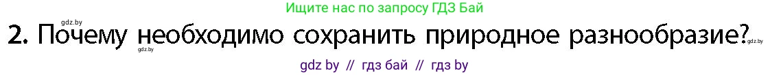 География, 11 класс Учебник, авторы: Витченко Александр Николаевич, Антипова Екатерина Анатольевна, Гузова Ольга Николаевна, издательство Адукацыя i выхаванне, Минск, 2021, страница 116, номер 2, Условие