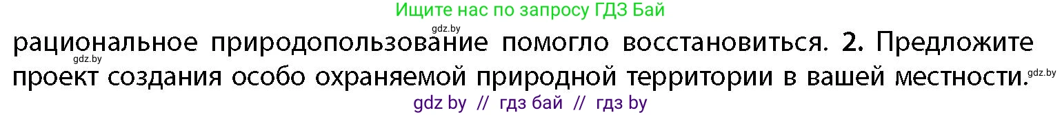 География, 11 класс Учебник, авторы: Витченко Александр Николаевич, Антипова Екатерина Анатольевна, Гузова Ольга Николаевна, издательство Адукацыя i выхаванне, Минск, 2021, страница 116, номер 2, Условие
