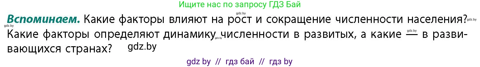 География, 11 класс Учебник, авторы: Витченко Александр Николаевич, Антипова Екатерина Анатольевна, Гузова Ольга Николаевна, издательство Адукацыя i выхаванне, Минск, 2021, страница 118, Условие