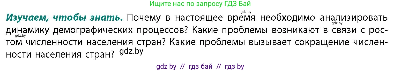 География, 11 класс Учебник, авторы: Витченко Александр Николаевич, Антипова Екатерина Анатольевна, Гузова Ольга Николаевна, издательство Адукацыя i выхаванне, Минск, 2021, страница 118, Условие
