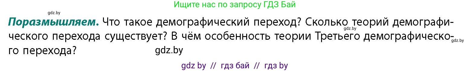 География, 11 класс Учебник, авторы: Витченко Александр Николаевич, Антипова Екатерина Анатольевна, Гузова Ольга Николаевна, издательство Адукацыя i выхаванне, Минск, 2021, страница 119, Условие