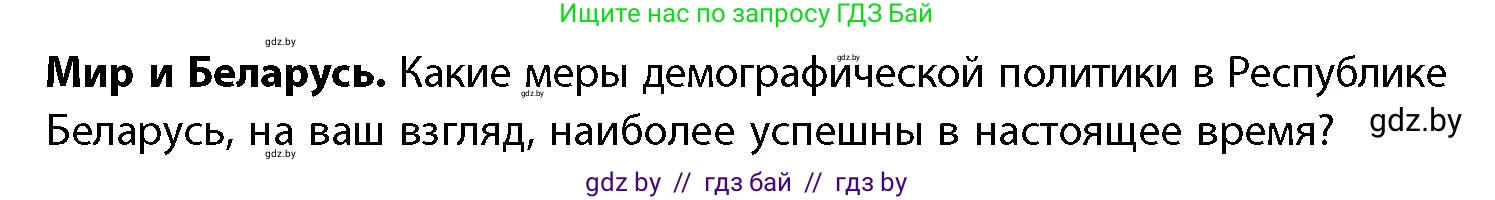 География, 11 класс Учебник, авторы: Витченко Александр Николаевич, Антипова Екатерина Анатольевна, Гузова Ольга Николаевна, издательство Адукацыя i выхаванне, Минск, 2021, страница 125, Условие
