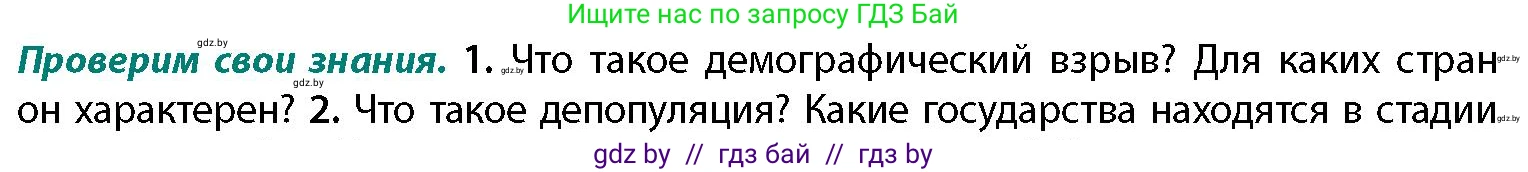 География, 11 класс Учебник, авторы: Витченко Александр Николаевич, Антипова Екатерина Анатольевна, Гузова Ольга Николаевна, издательство Адукацыя i выхаванне, Минск, 2021, страница 126, номер 1, Условие