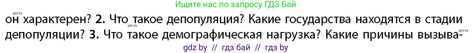 География, 11 класс Учебник, авторы: Витченко Александр Николаевич, Антипова Екатерина Анатольевна, Гузова Ольга Николаевна, издательство Адукацыя i выхаванне, Минск, 2021, страница 126, номер 2, Условие