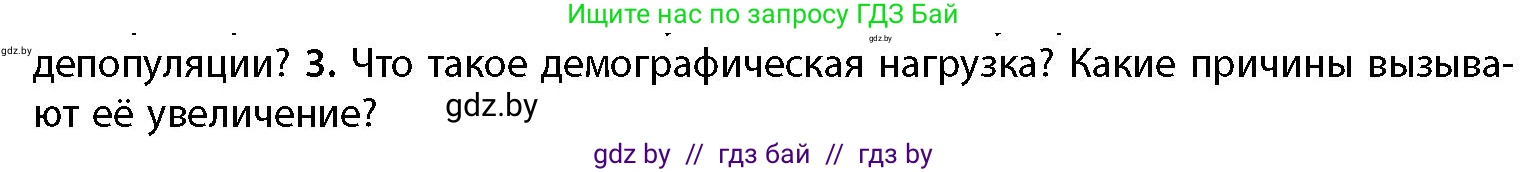 География, 11 класс Учебник, авторы: Витченко Александр Николаевич, Антипова Екатерина Анатольевна, Гузова Ольга Николаевна, издательство Адукацыя i выхаванне, Минск, 2021, страница 126, номер 3, Условие