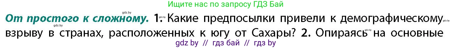 География, 11 класс Учебник, авторы: Витченко Александр Николаевич, Антипова Екатерина Анатольевна, Гузова Ольга Николаевна, издательство Адукацыя i выхаванне, Минск, 2021, страница 126, номер 1, Условие