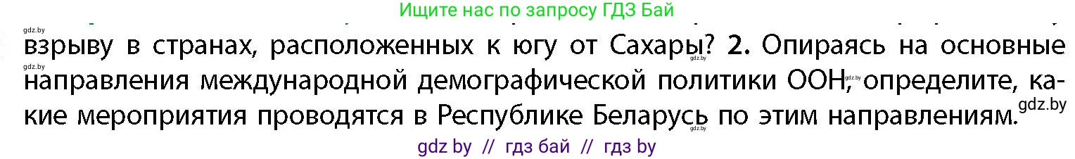 География, 11 класс Учебник, авторы: Витченко Александр Николаевич, Антипова Екатерина Анатольевна, Гузова Ольга Николаевна, издательство Адукацыя i выхаванне, Минск, 2021, страница 126, номер 2, Условие