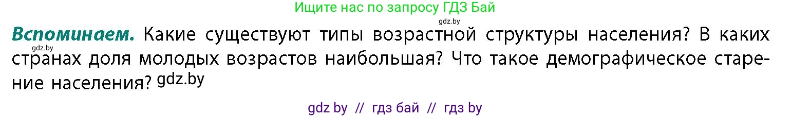 География, 11 класс Учебник, авторы: Витченко Александр Николаевич, Антипова Екатерина Анатольевна, Гузова Ольга Николаевна, издательство Адукацыя i выхаванне, Минск, 2021, страница 126, Условие