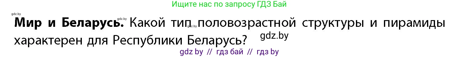 География, 11 класс Учебник, авторы: Витченко Александр Николаевич, Антипова Екатерина Анатольевна, Гузова Ольга Николаевна, издательство Адукацыя i выхаванне, Минск, 2021, страница 129, Условие