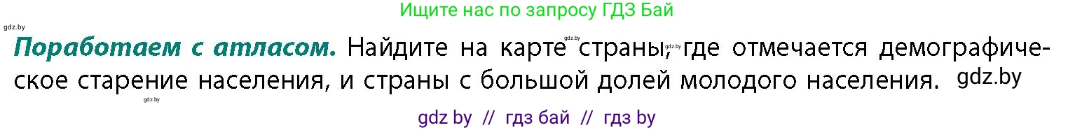 География, 11 класс Учебник, авторы: Витченко Александр Николаевич, Антипова Екатерина Анатольевна, Гузова Ольга Николаевна, издательство Адукацыя i выхаванне, Минск, 2021, страница 130, Условие