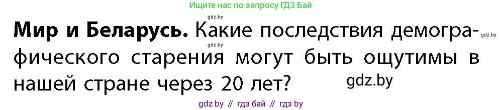 География, 11 класс Учебник, авторы: Витченко Александр Николаевич, Антипова Екатерина Анатольевна, Гузова Ольга Николаевна, издательство Адукацыя i выхаванне, Минск, 2021, страница 132, Условие