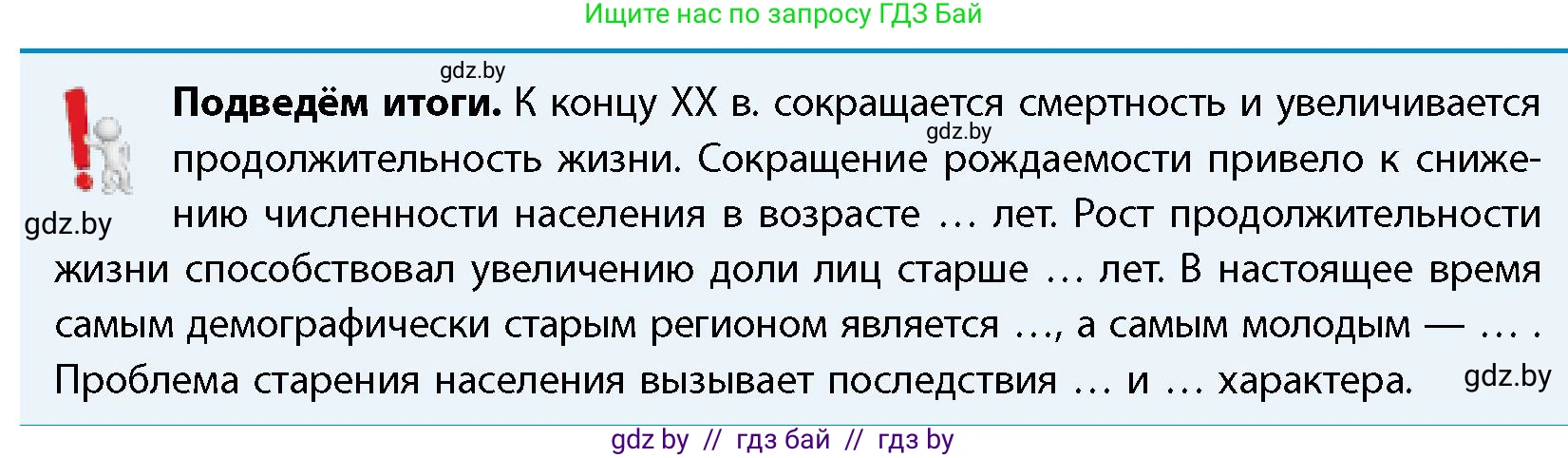 География, 11 класс Учебник, авторы: Витченко Александр Николаевич, Антипова Екатерина Анатольевна, Гузова Ольга Николаевна, издательство Адукацыя i выхаванне, Минск, 2021, страница 133, Условие