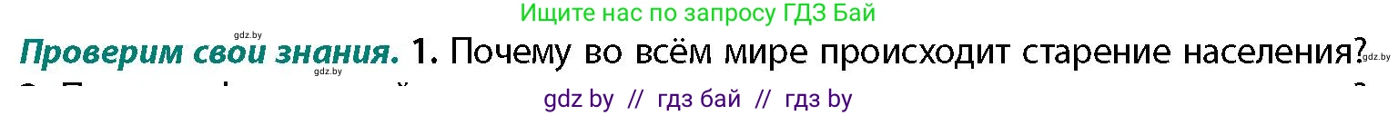 География, 11 класс Учебник, авторы: Витченко Александр Николаевич, Антипова Екатерина Анатольевна, Гузова Ольга Николаевна, издательство Адукацыя i выхаванне, Минск, 2021, страница 133, номер 1, Условие
