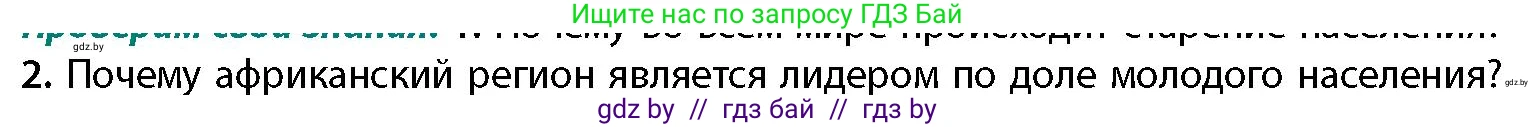 География, 11 класс Учебник, авторы: Витченко Александр Николаевич, Антипова Екатерина Анатольевна, Гузова Ольга Николаевна, издательство Адукацыя i выхаванне, Минск, 2021, страница 133, номер 2, Условие