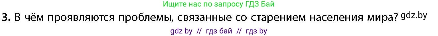 География, 11 класс Учебник, авторы: Витченко Александр Николаевич, Антипова Екатерина Анатольевна, Гузова Ольга Николаевна, издательство Адукацыя i выхаванне, Минск, 2021, страница 133, номер 3, Условие