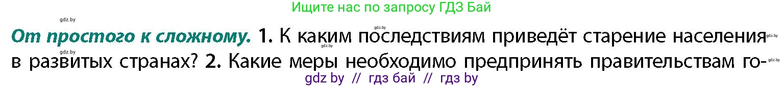 География, 11 класс Учебник, авторы: Витченко Александр Николаевич, Антипова Екатерина Анатольевна, Гузова Ольга Николаевна, издательство Адукацыя i выхаванне, Минск, 2021, страница 133, номер 1, Условие