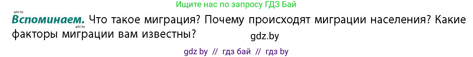 География, 11 класс Учебник, авторы: Витченко Александр Николаевич, Антипова Екатерина Анатольевна, Гузова Ольга Николаевна, издательство Адукацыя i выхаванне, Минск, 2021, страница 134, Условие