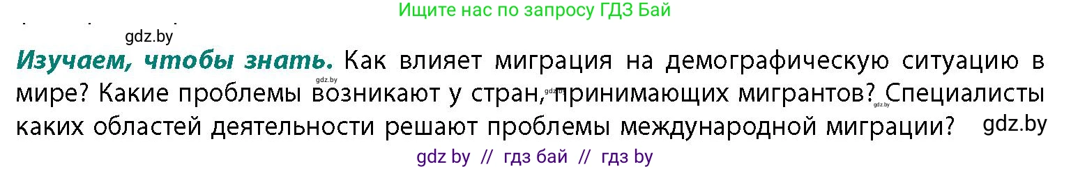 География, 11 класс Учебник, авторы: Витченко Александр Николаевич, Антипова Екатерина Анатольевна, Гузова Ольга Николаевна, издательство Адукацыя i выхаванне, Минск, 2021, страница 134, Условие
