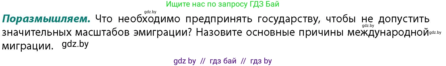География, 11 класс Учебник, авторы: Витченко Александр Николаевич, Антипова Екатерина Анатольевна, Гузова Ольга Николаевна, издательство Адукацыя i выхаванне, Минск, 2021, страница 134, Условие