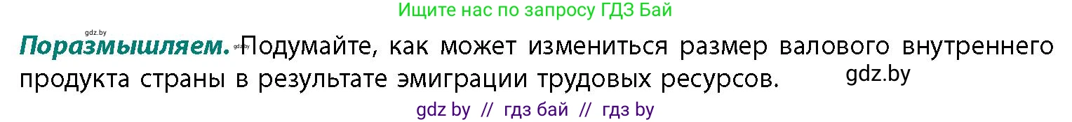 География, 11 класс Учебник, авторы: Витченко Александр Николаевич, Антипова Екатерина Анатольевна, Гузова Ольга Николаевна, издательство Адукацыя i выхаванне, Минск, 2021, страница 135, Условие