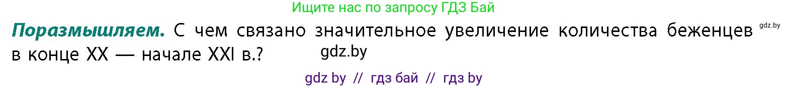 География, 11 класс Учебник, авторы: Витченко Александр Николаевич, Антипова Екатерина Анатольевна, Гузова Ольга Николаевна, издательство Адукацыя i выхаванне, Минск, 2021, страница 136, Условие