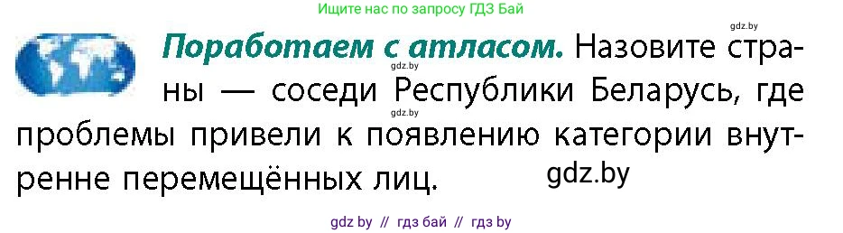 География, 11 класс Учебник, авторы: Витченко Александр Николаевич, Антипова Екатерина Анатольевна, Гузова Ольга Николаевна, издательство Адукацыя i выхаванне, Минск, 2021, страница 138, Условие