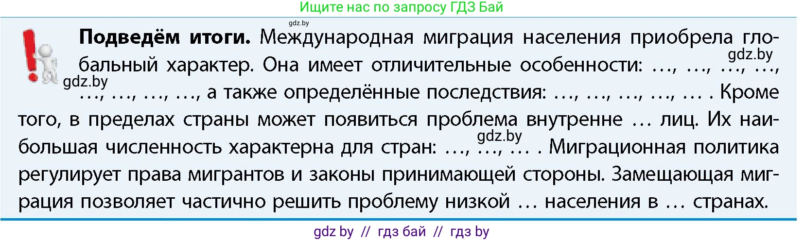 География, 11 класс Учебник, авторы: Витченко Александр Николаевич, Антипова Екатерина Анатольевна, Гузова Ольга Николаевна, издательство Адукацыя i выхаванне, Минск, 2021, страница 140, Условие