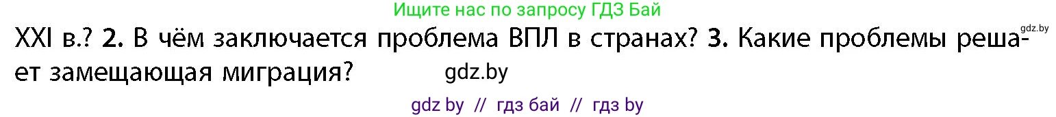 География, 11 класс Учебник, авторы: Витченко Александр Николаевич, Антипова Екатерина Анатольевна, Гузова Ольга Николаевна, издательство Адукацыя i выхаванне, Минск, 2021, страница 141, номер 3, Условие