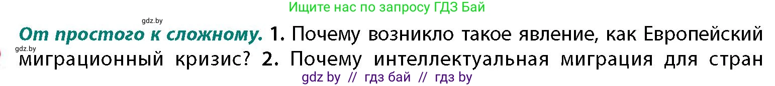 География, 11 класс Учебник, авторы: Витченко Александр Николаевич, Антипова Екатерина Анатольевна, Гузова Ольга Николаевна, издательство Адукацыя i выхаванне, Минск, 2021, страница 141, номер 1, Условие