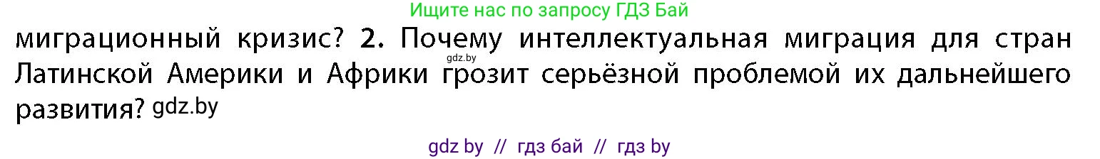 География, 11 класс Учебник, авторы: Витченко Александр Николаевич, Антипова Екатерина Анатольевна, Гузова Ольга Николаевна, издательство Адукацыя i выхаванне, Минск, 2021, страница 141, номер 2, Условие