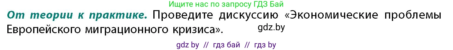 География, 11 класс Учебник, авторы: Витченко Александр Николаевич, Антипова Екатерина Анатольевна, Гузова Ольга Николаевна, издательство Адукацыя i выхаванне, Минск, 2021, страница 141, номер 1, Условие