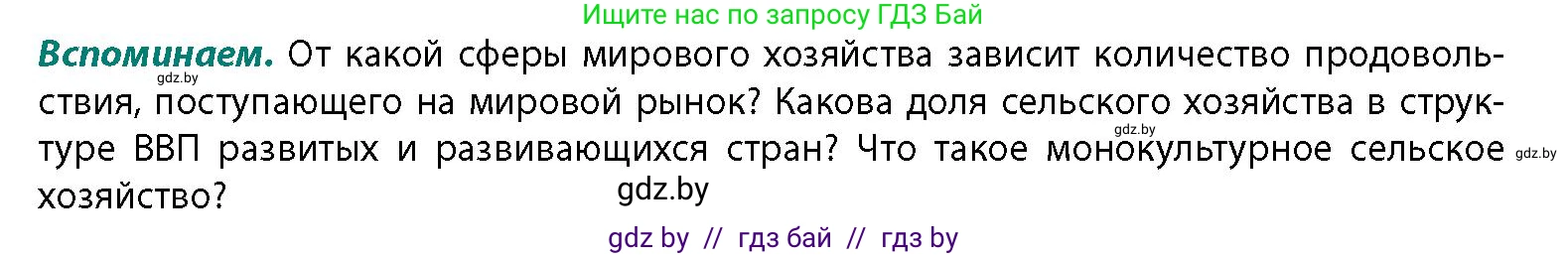 География, 11 класс Учебник, авторы: Витченко Александр Николаевич, Антипова Екатерина Анатольевна, Гузова Ольга Николаевна, издательство Адукацыя i выхаванне, Минск, 2021, страница 142, Условие