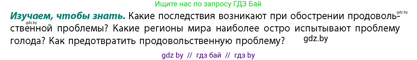 География, 11 класс Учебник, авторы: Витченко Александр Николаевич, Антипова Екатерина Анатольевна, Гузова Ольга Николаевна, издательство Адукацыя i выхаванне, Минск, 2021, страница 142, Условие