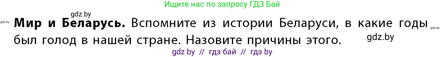 География, 11 класс Учебник, авторы: Витченко Александр Николаевич, Антипова Екатерина Анатольевна, Гузова Ольга Николаевна, издательство Адукацыя i выхаванне, Минск, 2021, страница 143, Условие