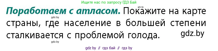 География, 11 класс Учебник, авторы: Витченко Александр Николаевич, Антипова Екатерина Анатольевна, Гузова Ольга Николаевна, издательство Адукацыя i выхаванне, Минск, 2021, страница 145, Условие