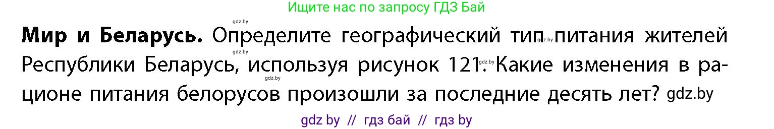 География, 11 класс Учебник, авторы: Витченко Александр Николаевич, Антипова Екатерина Анатольевна, Гузова Ольга Николаевна, издательство Адукацыя i выхаванне, Минск, 2021, страница 146, Условие