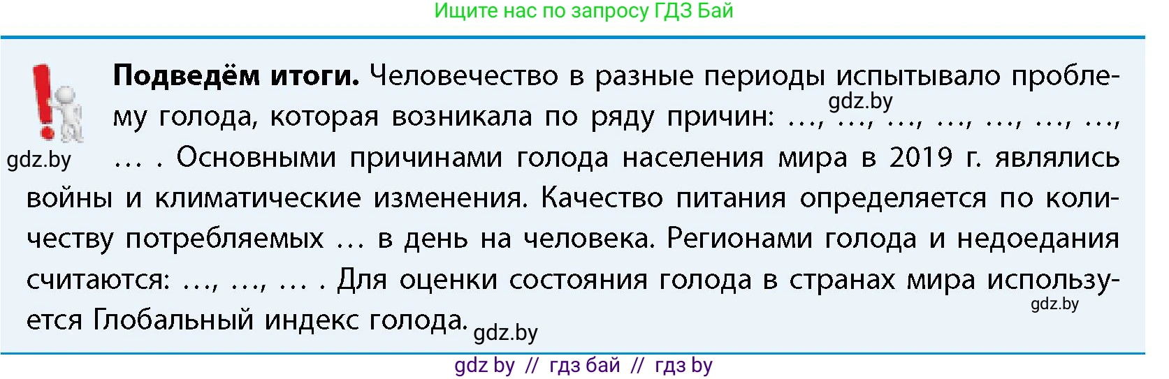 География, 11 класс Учебник, авторы: Витченко Александр Николаевич, Антипова Екатерина Анатольевна, Гузова Ольга Николаевна, издательство Адукацыя i выхаванне, Минск, 2021, страница 150, Условие
