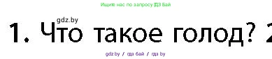 География, 11 класс Учебник, авторы: Витченко Александр Николаевич, Антипова Екатерина Анатольевна, Гузова Ольга Николаевна, издательство Адукацыя i выхаванне, Минск, 2021, страница 151, номер 1, Условие