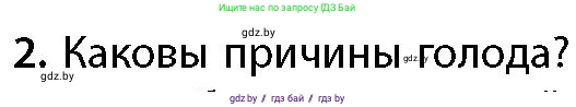 География, 11 класс Учебник, авторы: Витченко Александр Николаевич, Антипова Екатерина Анатольевна, Гузова Ольга Николаевна, издательство Адукацыя i выхаванне, Минск, 2021, страница 151, номер 2, Условие