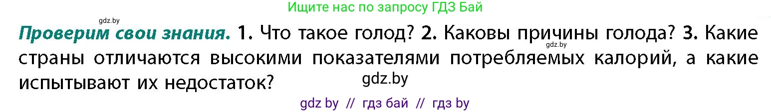 География, 11 класс Учебник, авторы: Витченко Александр Николаевич, Антипова Екатерина Анатольевна, Гузова Ольга Николаевна, издательство Адукацыя i выхаванне, Минск, 2021, страница 151, номер 3, Условие