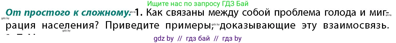 География, 11 класс Учебник, авторы: Витченко Александр Николаевич, Антипова Екатерина Анатольевна, Гузова Ольга Николаевна, издательство Адукацыя i выхаванне, Минск, 2021, страница 151, номер 1, Условие