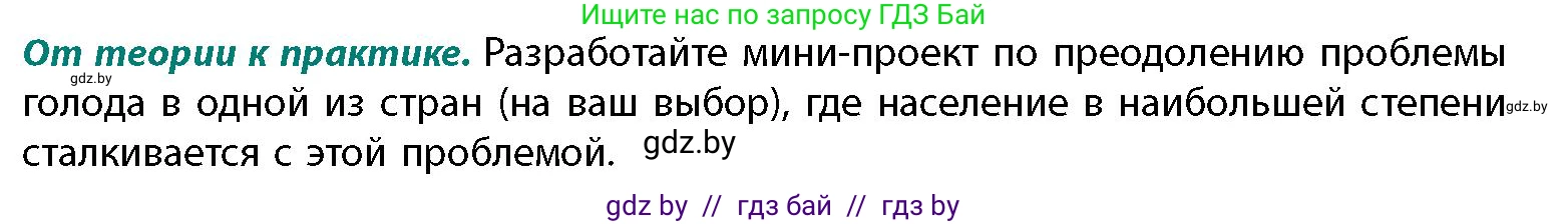 География, 11 класс Учебник, авторы: Витченко Александр Николаевич, Антипова Екатерина Анатольевна, Гузова Ольга Николаевна, издательство Адукацыя i выхаванне, Минск, 2021, страница 151, номер 1, Условие