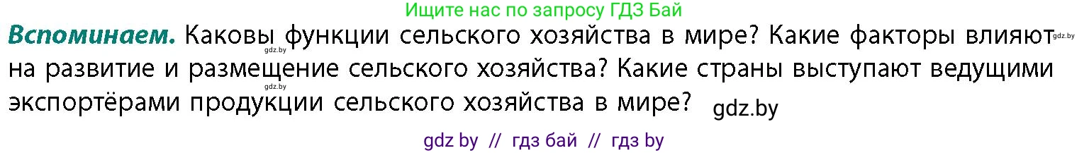 География, 11 класс Учебник, авторы: Витченко Александр Николаевич, Антипова Екатерина Анатольевна, Гузова Ольга Николаевна, издательство Адукацыя i выхаванне, Минск, 2021, страница 151, Условие