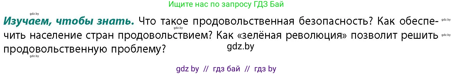 География, 11 класс Учебник, авторы: Витченко Александр Николаевич, Антипова Екатерина Анатольевна, Гузова Ольга Николаевна, издательство Адукацыя i выхаванне, Минск, 2021, страница 151, Условие