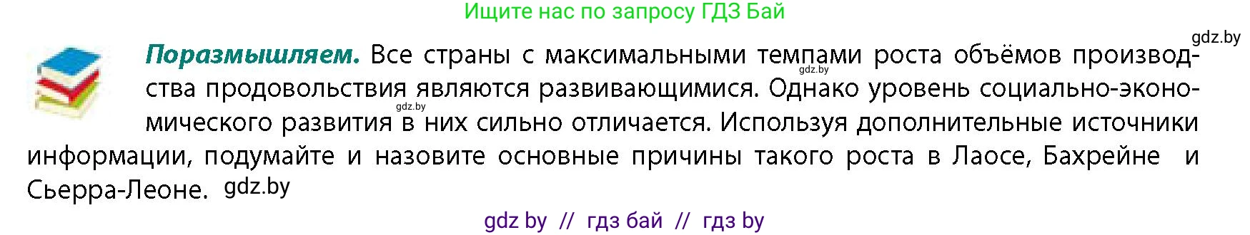 География, 11 класс Учебник, авторы: Витченко Александр Николаевич, Антипова Екатерина Анатольевна, Гузова Ольга Николаевна, издательство Адукацыя i выхаванне, Минск, 2021, страница 153, Условие